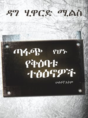 cover image of ጣፋጭ የመንፈስ ቅዱስ ተፅዕኖዎች